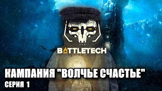 Кампания 