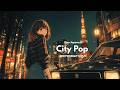 【Tokyo City Pop】信号待ちの夜が、いちばん遠くまで連れていく🚗✨|Late Night City Pop Drive Mix vol.210