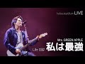 [LIVE] Mrs. GREEN APPLE 미세스 그린애플 - 私は最強 나는 최강 ライブ (가사번역/한일자막) 2024 Zenjin tour