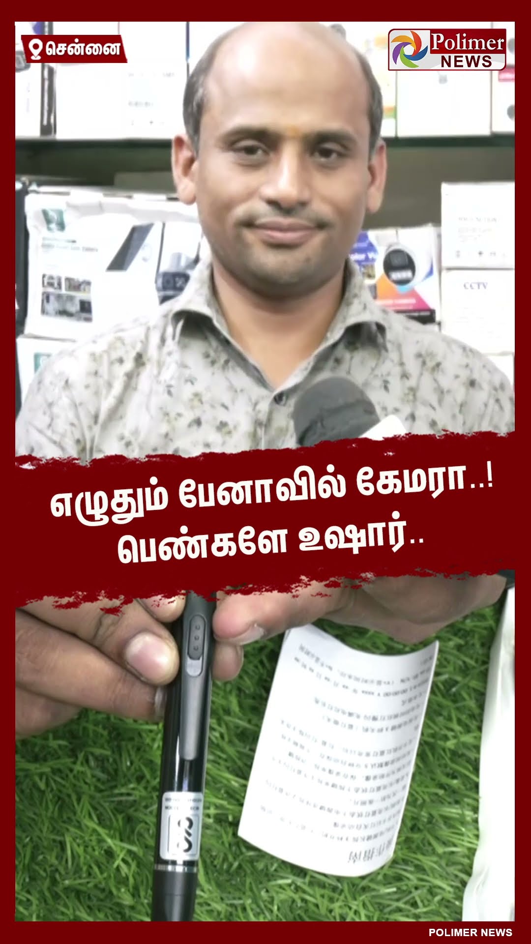 எழுதும் பேனாவில் கேமரா..! பெண்களே உஷார்.. #shorts | #pencamera
