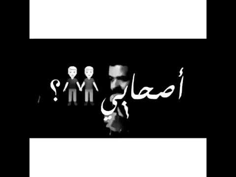 عن الشله اللي أنا منها صحاب السوء