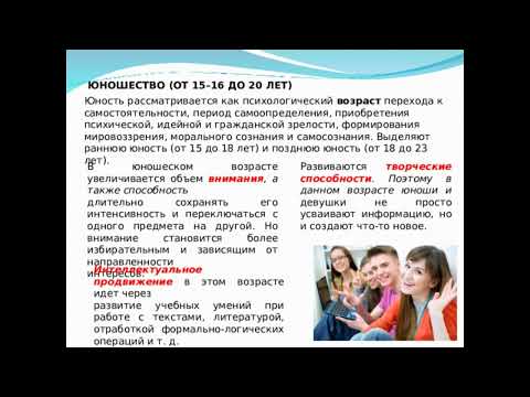 19. Психосоциальное развитие в юношеском возрасте. ГОСЫ по психологии. Общая психология