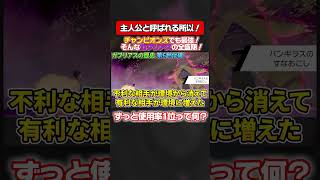 3年間1位に君臨したガブリアス #ポケモン