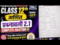 Mp board Class 12th prashnawali 2.1 important questions || pratilom trikonamitiy falan