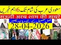 7 Most Important Saudi News Today Urdu Hindi | GCC Region Update | Saudi Khabrnama | Info Tv