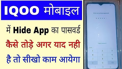 Iqoo phone me hide app ka password kaise tode।how to forget hide app password in Iqoo phone