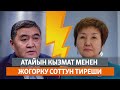 Кыргызстан | Жаңылыктар (28.12.2020) "Бүгүн Азаттыкта"