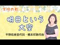 明日という大空作詞：平野祐香里／作曲：橋本祥路