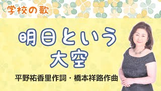 明日という大空
