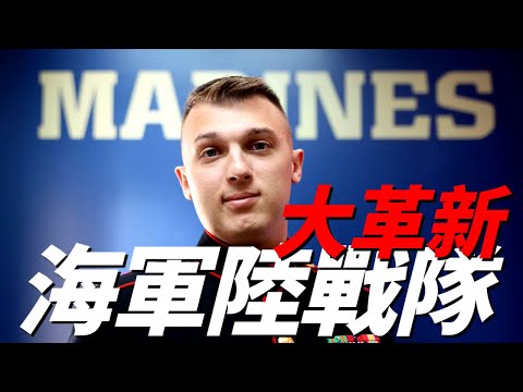 Video: Wie viele Infanteriebataillone sind im Marine Corps?