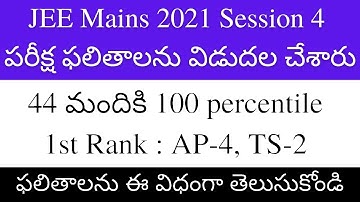 JEE Main session 4 result 2021 | JEE Main result 2021 session 4 | JEE Main result 2021