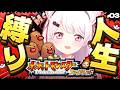 【ポケモンファイアレッド】はじめての人生縛り👻シャワーズがいるから！！！＃3【 椎名唯華/にじさんじ】