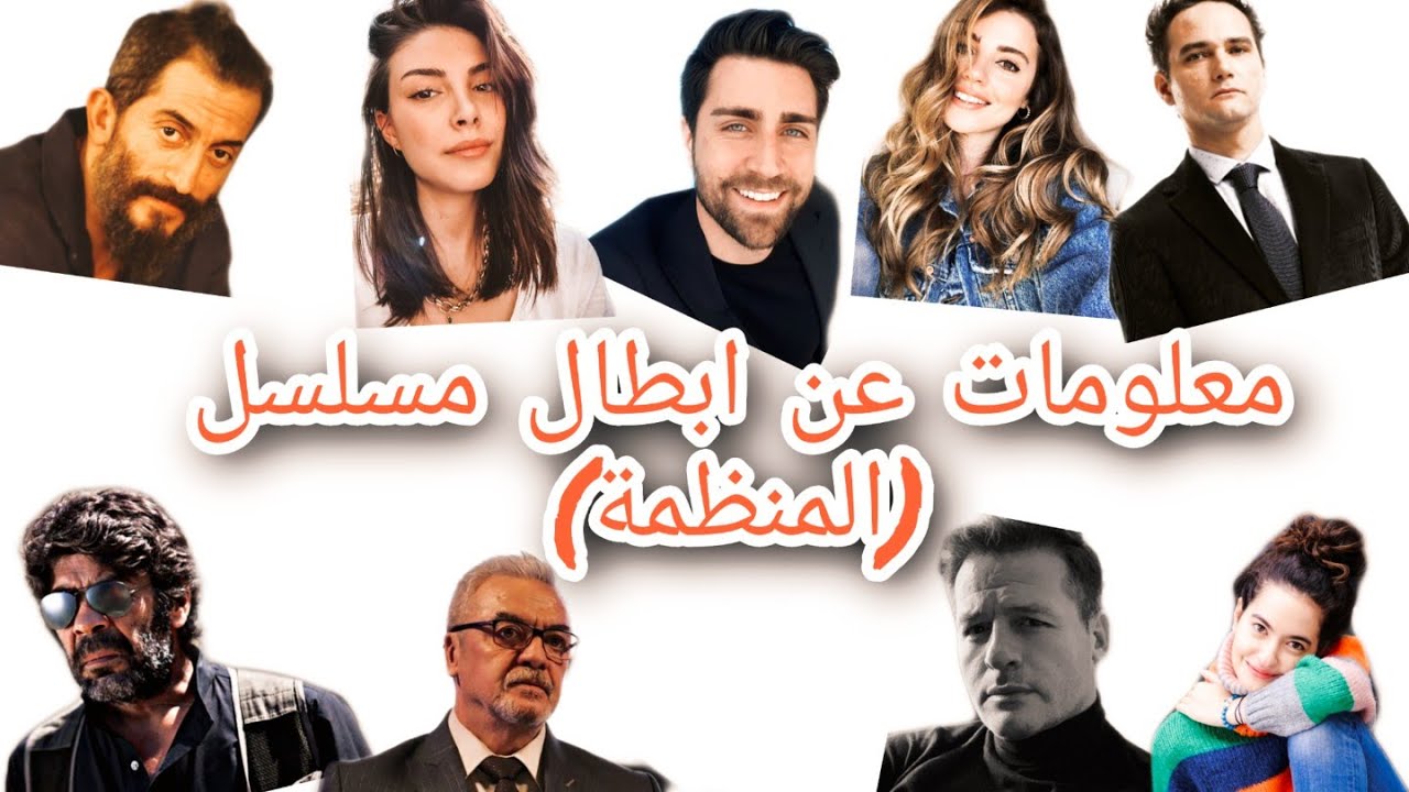 مسلسل المنضمه