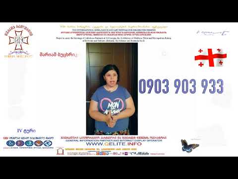 ივერია ბრილიანტი ნ.ჭიაბერაშვილი Iveria Brilliant N.Chiaberashvili ბუცხრიკიძე Mariam Butskhrikidze