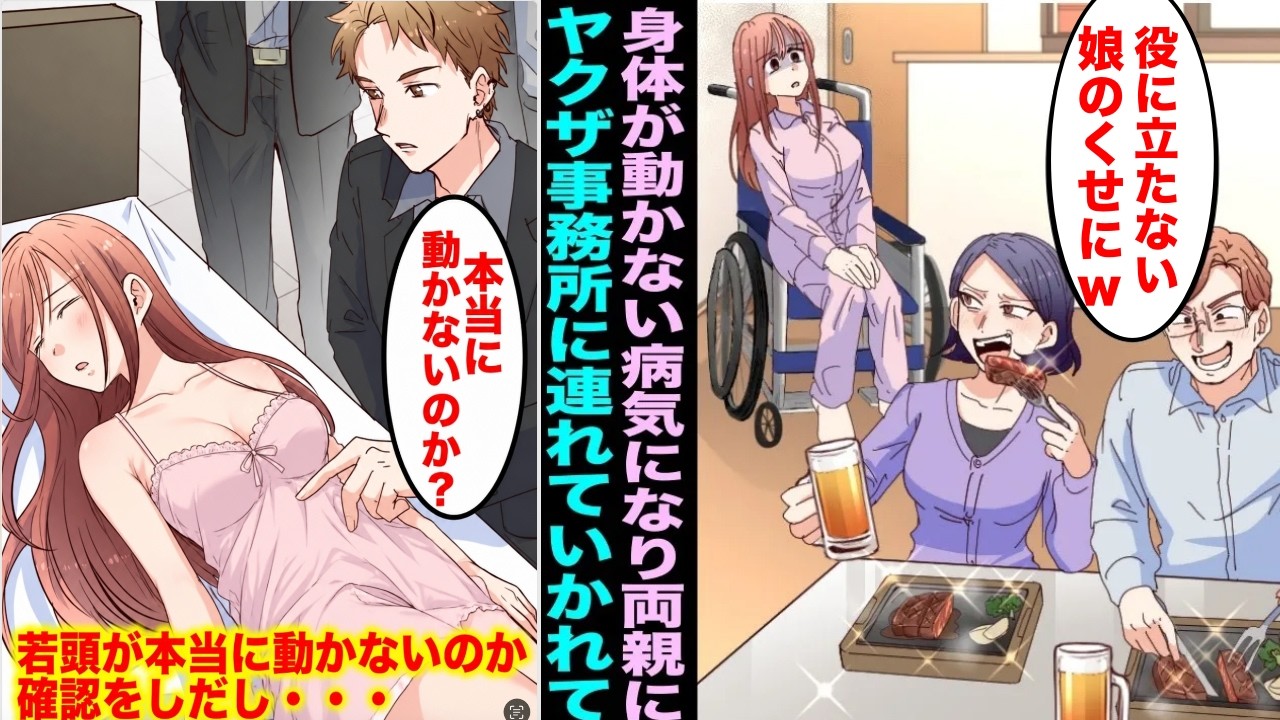 身体が動かない病気の娘を可愛がれない両親