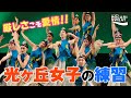 本音でブツかる創作ダンスの名門校【光ヶ丘女子】強豪ダンス部の練習#14 supported by POCARI SWEAT