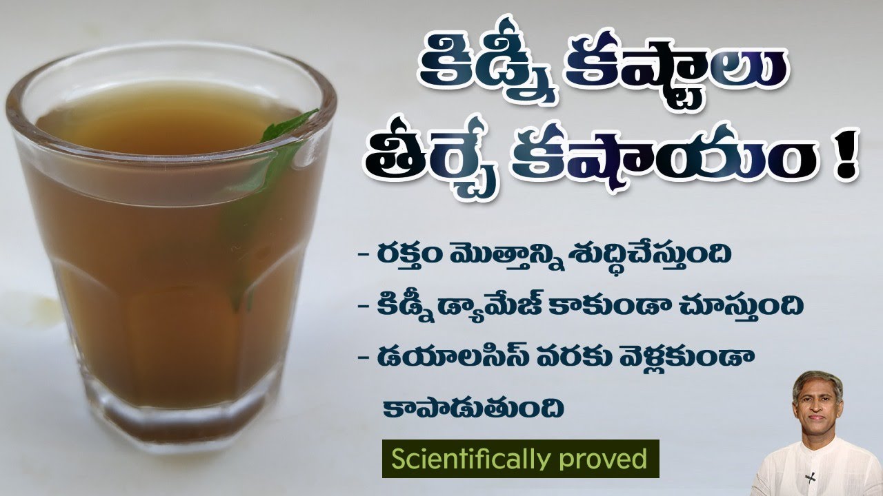 Medicinal Powder to Purify Blood | Reduces Kidney Problems | Punarnava Powder |Manthena's Health Tip