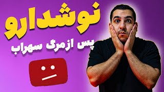 فاکتورهای اجباری ای که روز اولی که کانال یوتیوب میسازی باید چک کنی وگرنه مشکل ساز میشه