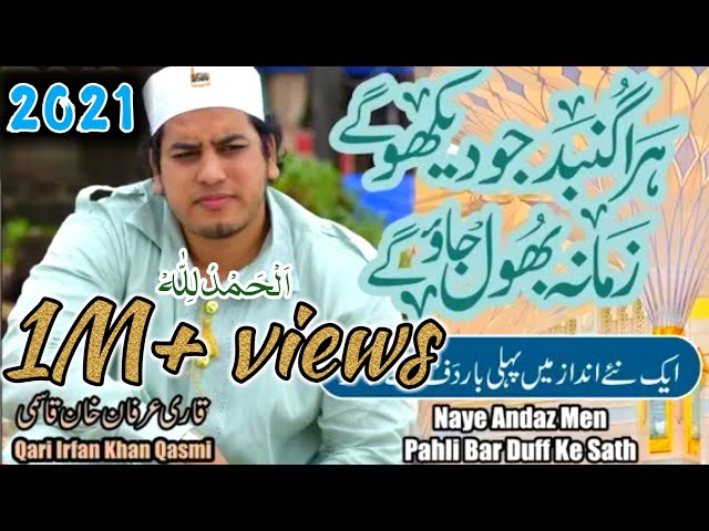 HARA GUMBAD JO DEKHOGE | QARI IRFAN QASMI | FULL NAATH | OFFICIAL VIDEO| 2019| class=