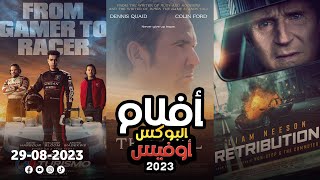 box office 2023 box office this week افلام البوكس اوفيس box office movies 2023 البوكس أوفيس 2023