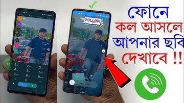 How To Apply Photo in Dialer Contact And Caller Screen Background In Any Android Devices