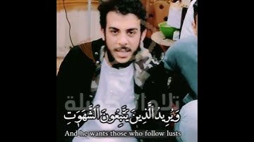 ( والله يريد أن يتوب عليك ) ( بدون مؤثرات ) القارئ " إسلام صبحي "