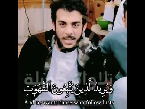 والله يريد أن يتوب عليك بدون مؤثرات القارئ إسلام صبحي