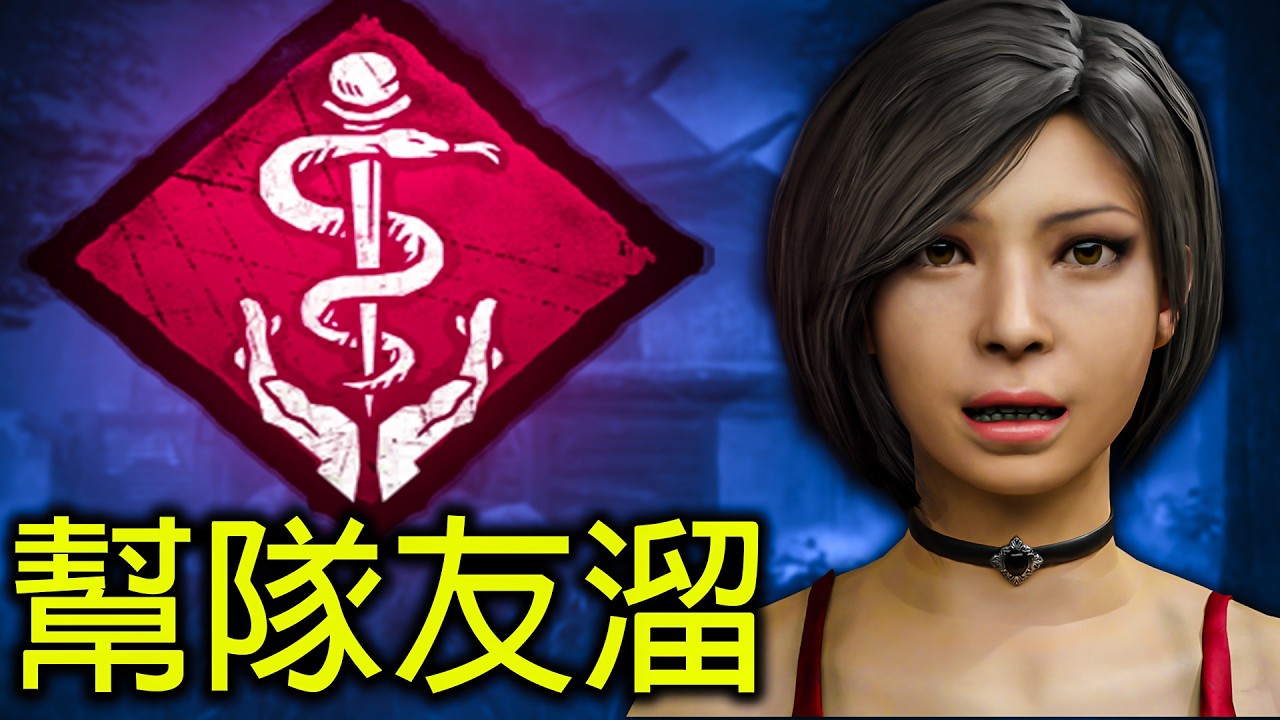 用“謹慎責任”幫隊友溜鬼！