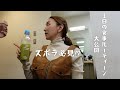 【ズボラ必見!?】綾菜の1日健康食事ルーティーン大公開!!