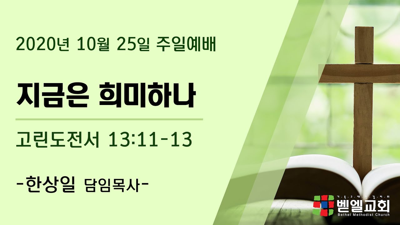 지금은 희미하나