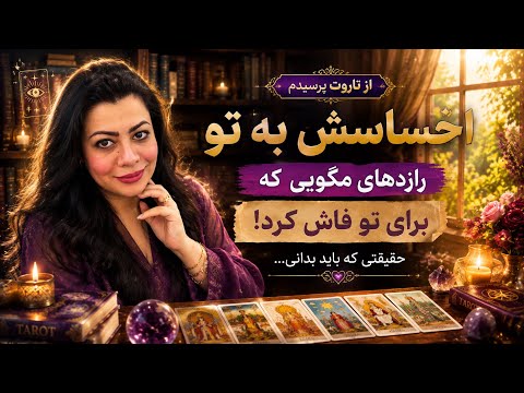 چشم سوم کوچینگ با نسیم - اومدم حسشو بپرسم از کلی راز مگو با خبر شدم