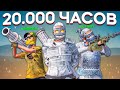 ТРИО 20.000 ЧАСОВ ЗАХВАТЫВАЕТ ВЕСЬ СЕРВЕР в Раст/Rust