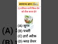 General Knowledge Question and Answer | GK Quiz | GK Video #gk #gkquestion #gkquiz