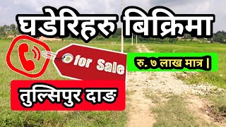 Sasto Ghaderi/Jagga Bikrima️Land for sale in Dang Tulsipur || Sajilo Gharjagga Karobar Nepal ||