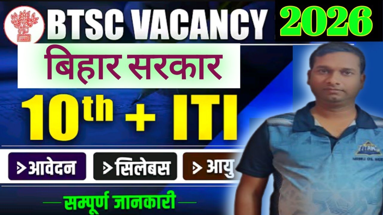 Bihar Work Inspector  Vacancy 2025 | BTSC Mechanical Bharti  Bihar Govt Job | 