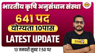 IARI Latest News | ICAR Exam Date 2022 | ICAR T1 Exam Date | ICAR Classes By Sanjeet Sir Exampur