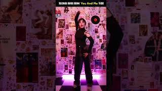 트로트계에 제니가 떴다? 이규빈의  You And Me 댄스 커버 #shorts #이규빈 #라이브 #트로트 #jennie #youandme