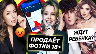 Аня и Бабич ждут ребенка? / Юля в сериале продает фотки на OnlyFans / Блиновской продлили арест