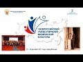 1 -ый Всероссийский Съезд учителей физической культуры