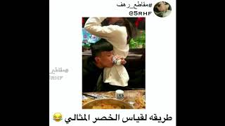 طريقة لقيس الخصر المثالي