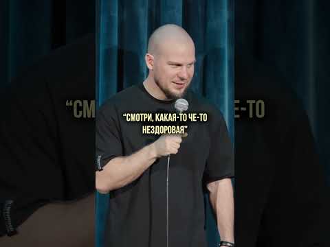 Они друг друга стоят😁😅 #валентинсидоров #стендап #standup #комедия #юмор