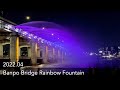 Banpo-Daegyo Bridge Rainbow Fountain | 盤浦大橋 月光レインボー噴水 | 반포대교 달빛 무지개분수