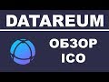 Полный Обзор Datareum ICO - Децентрализованный Рынок для Торговли Личными Данными