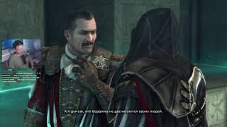 Впервые прохожу Assassin's Creed: Brotherhood