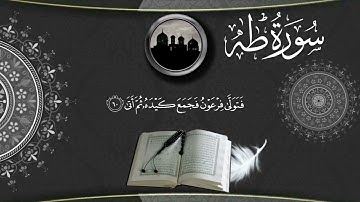 سورة طه   المصحف المرتل من الحرم المكي الشريف للشيخ أ د  ياسر الدوسري /HD
