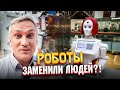 Роботы заменили людей. Магазины без продавцов, охраны и даже без покупателей. Пекин 2022