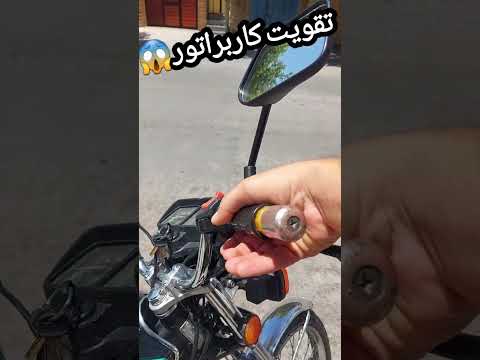هوندا ۱۵۰ تقویتی موتور