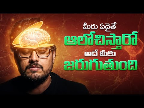 STOP Overthinking IN 5 MINS! | మీరు ఏదైతే ఆలోచిస్తారు అదే మీకు జరుగుతుంది