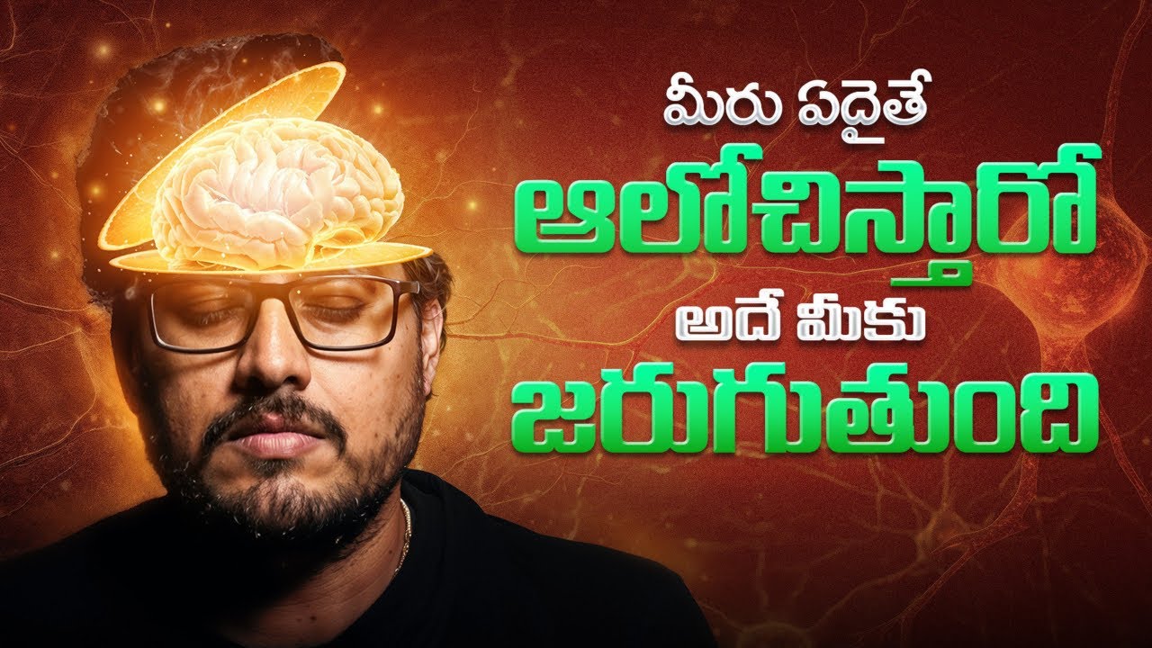 STOP Overthinking IN 5 MINS! | మీరు ఏదైతే ఆలోచిస్తారు అదే మీకు జరుగుతుంది | Telugu Geeks