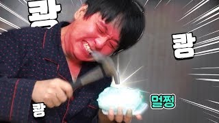 절대로 깨지지 않는 얼음만드는 방법!! 망치로 겁나 두드렸는데 절대 안깨짐 ㄷㄷ...